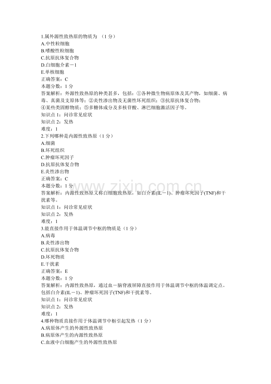 诊断学三基考试试题及答案.doc_第1页