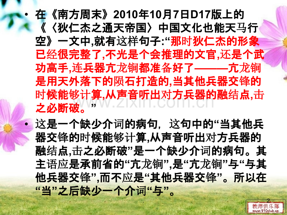 缺介词或的的病句例析.ppt_第2页
