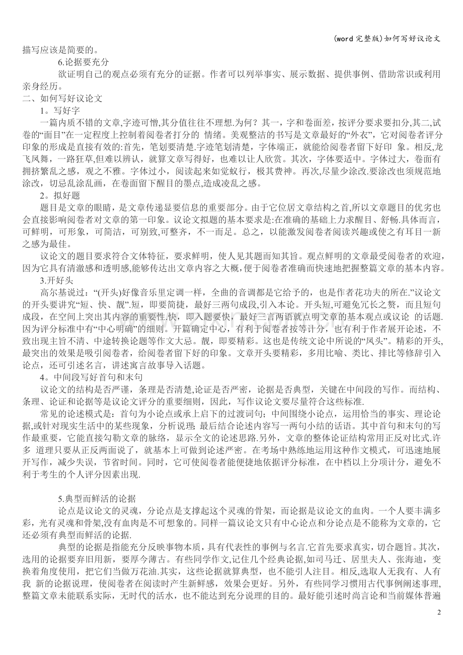 如何写好议.doc_第2页