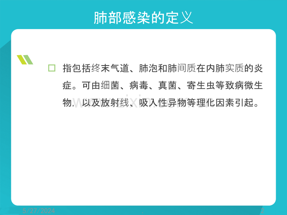 肺部护理.ppt_第2页