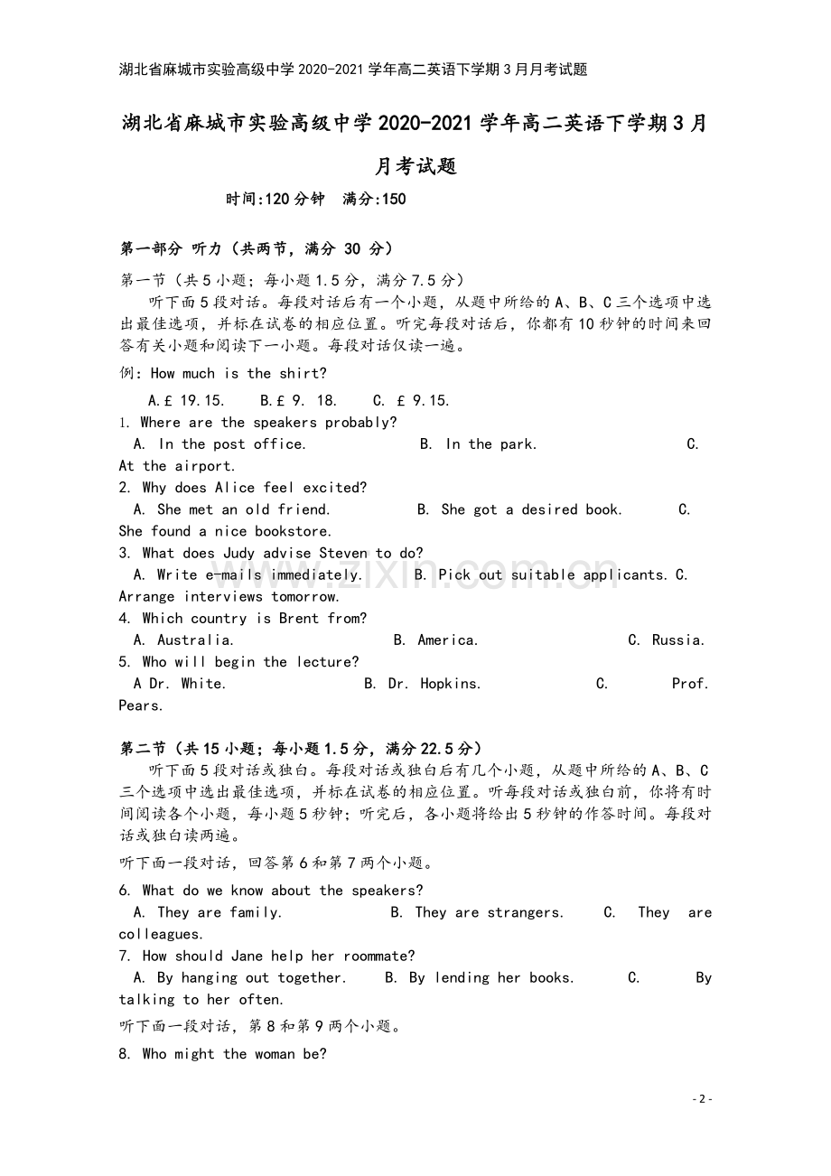 湖北省麻城市实验高级中学2020-2021学年高二英语下学期3月月考试题.doc_第2页