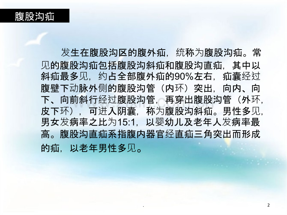 腹股沟疝护理查房(最终).ppt_第2页