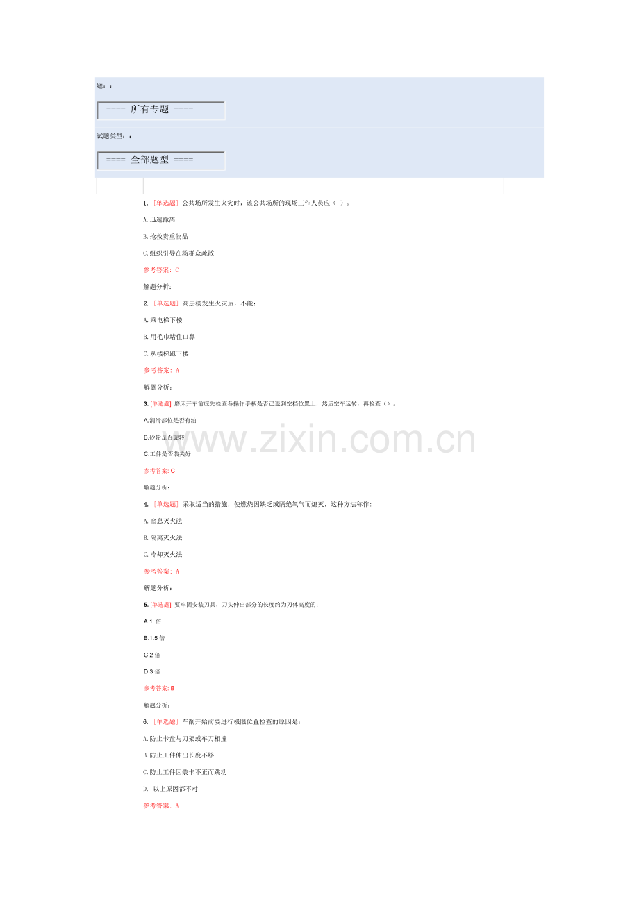 安全知识题库.doc_第1页
