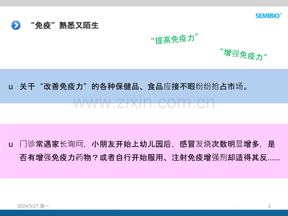 T淋巴细胞亚群检测(儿科).ppt_第2页