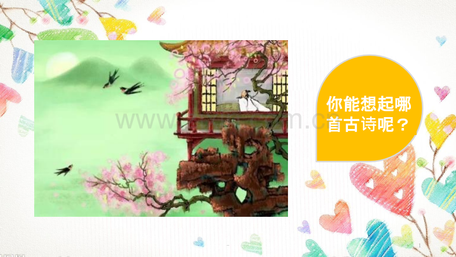 《小池》公开课优质.pptx_第1页