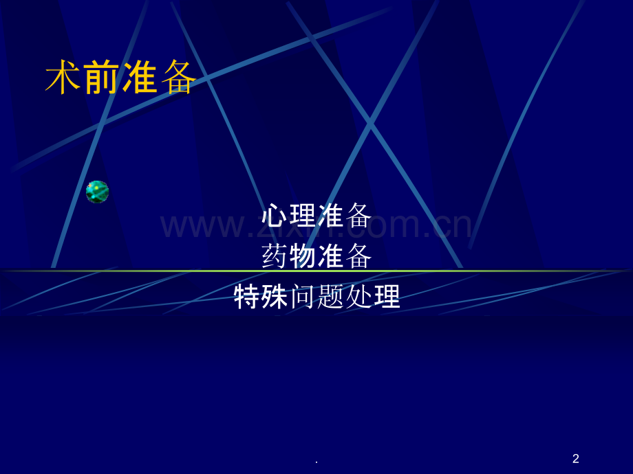 膝关节置换围手术期处理.ppt_第2页
