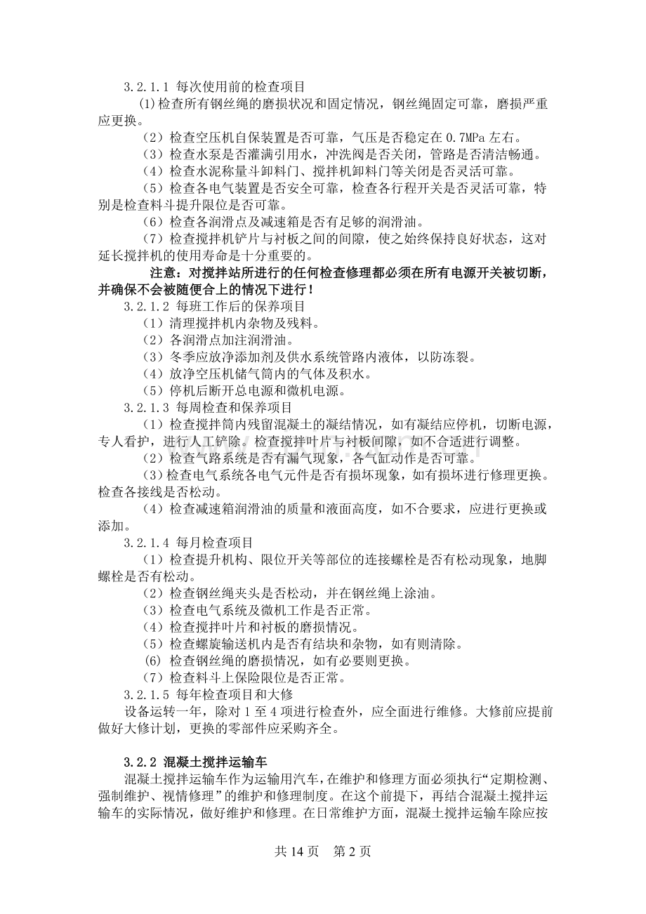 建筑工程机械维修保养计划.doc_第2页