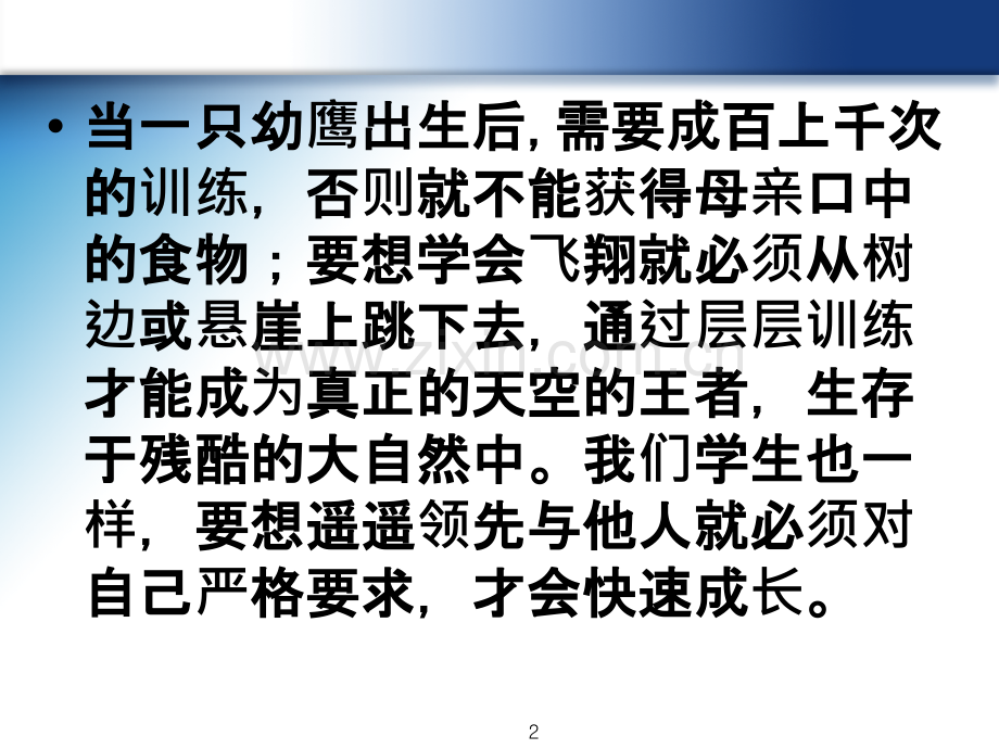 严格才是大爱.ppt_第2页