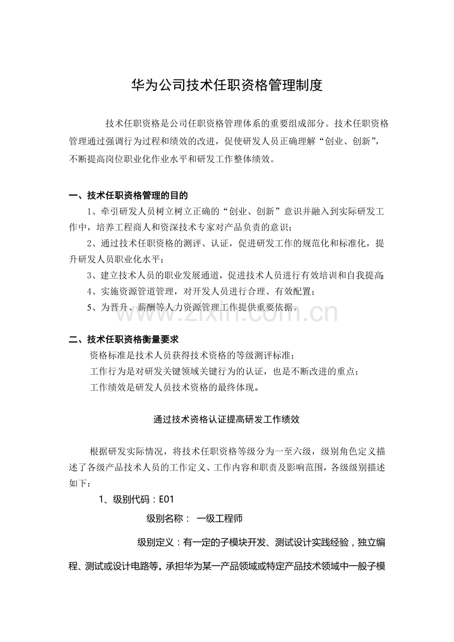 华为技术任职资格管理制度(机密文件).doc_第2页
