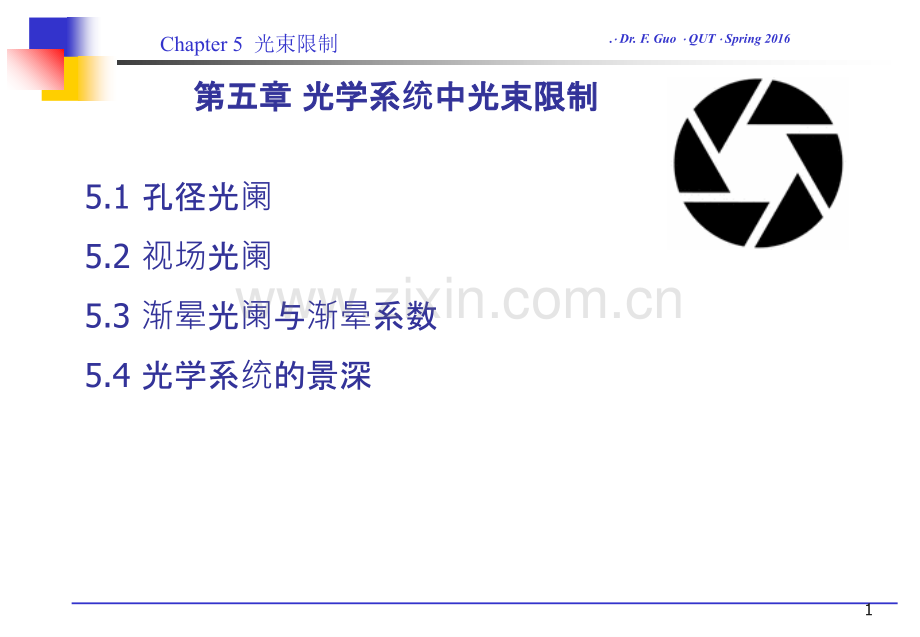 第五章-光学系统中光束限制.ppt_第1页