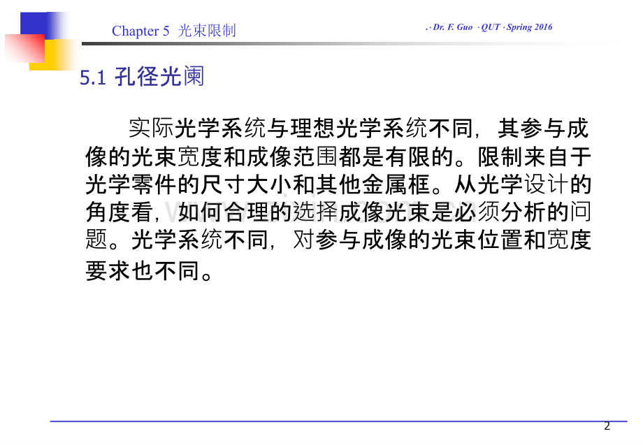 第五章-光学系统中光束限制.ppt_第2页