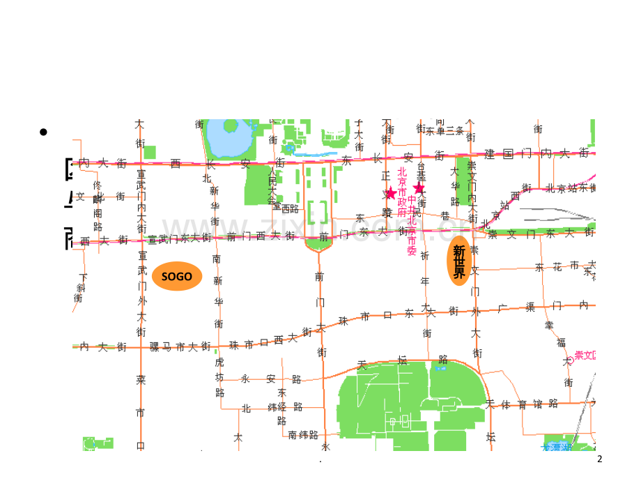 北京类似项目.ppt_第2页