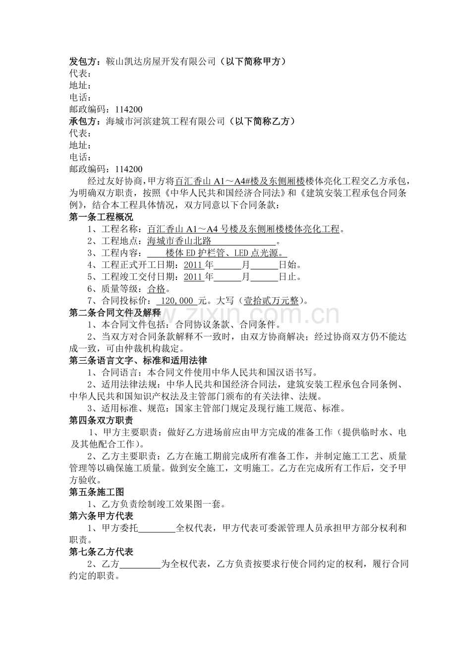 亮化工程合同书[(成搞).doc_第2页