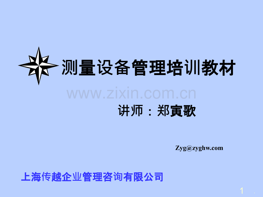 仪器校准管理.ppt_第1页