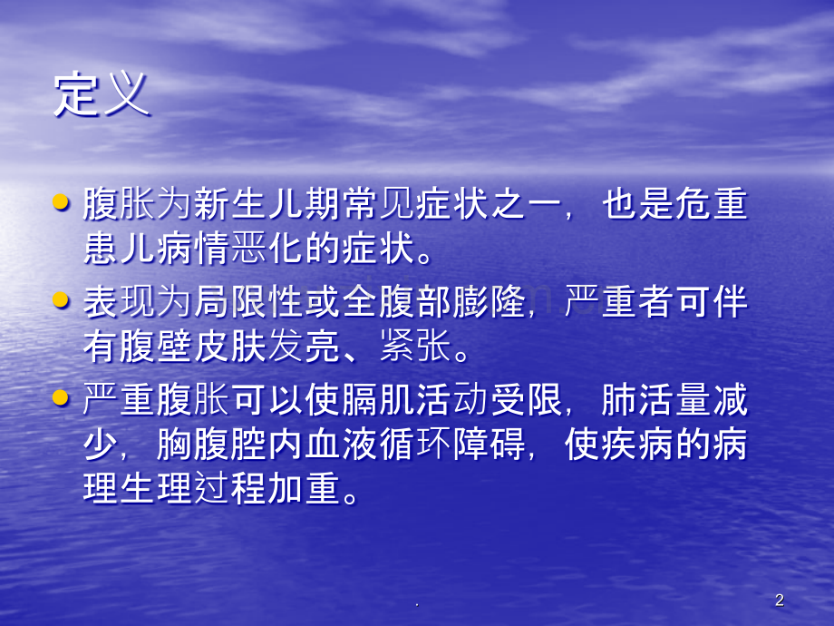 新生儿腹胀ppt课件.ppt_第2页