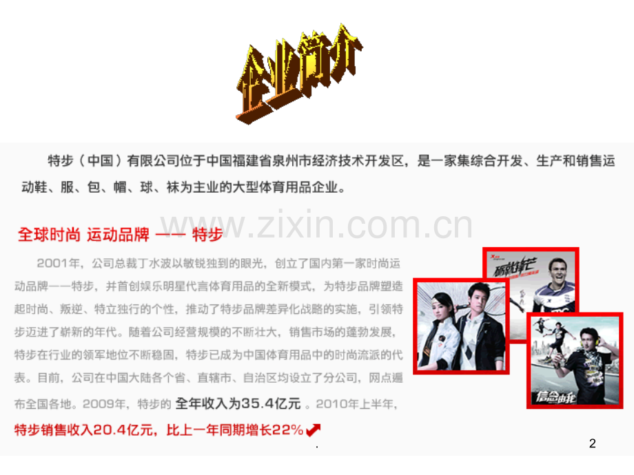 特步品牌定位.ppt_第2页