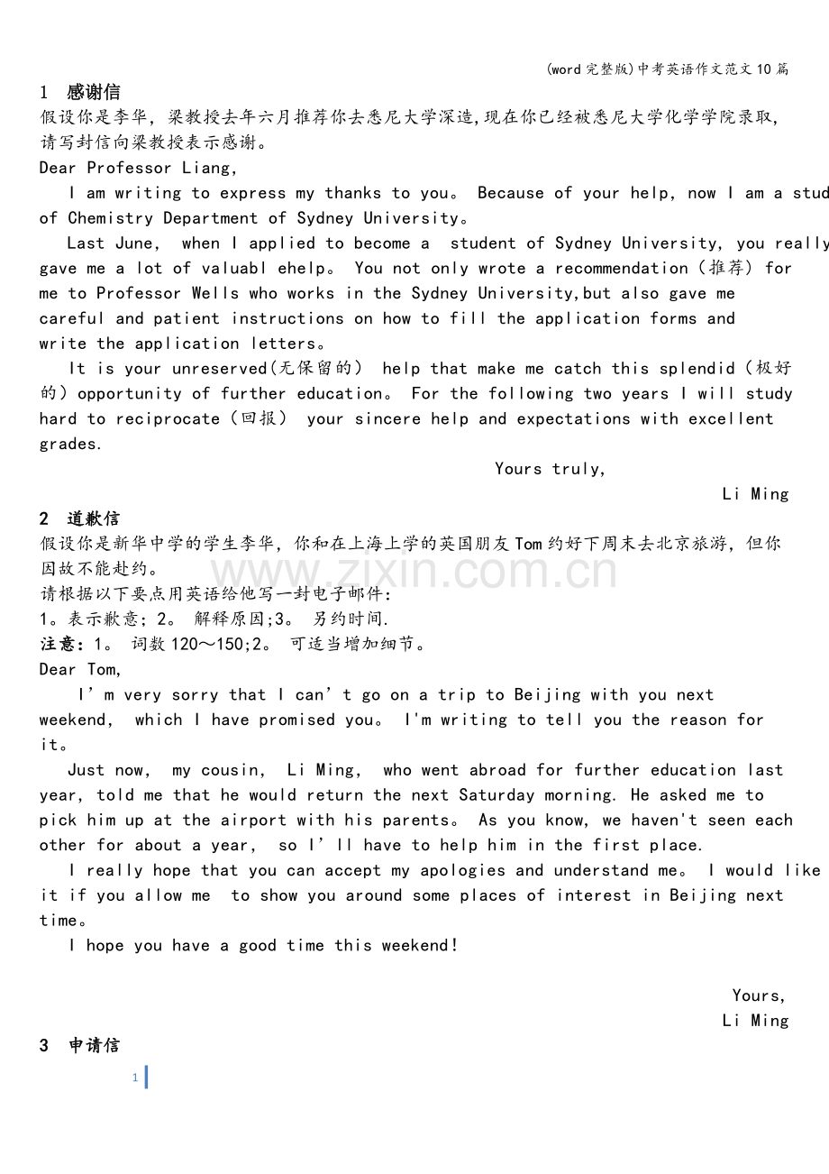 中考英语作文范文10篇.doc_第1页