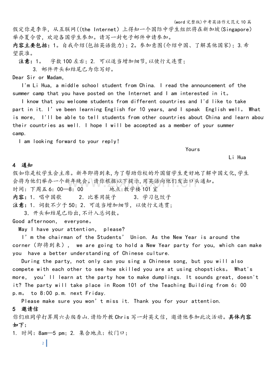 中考英语作文范文10篇.doc_第2页