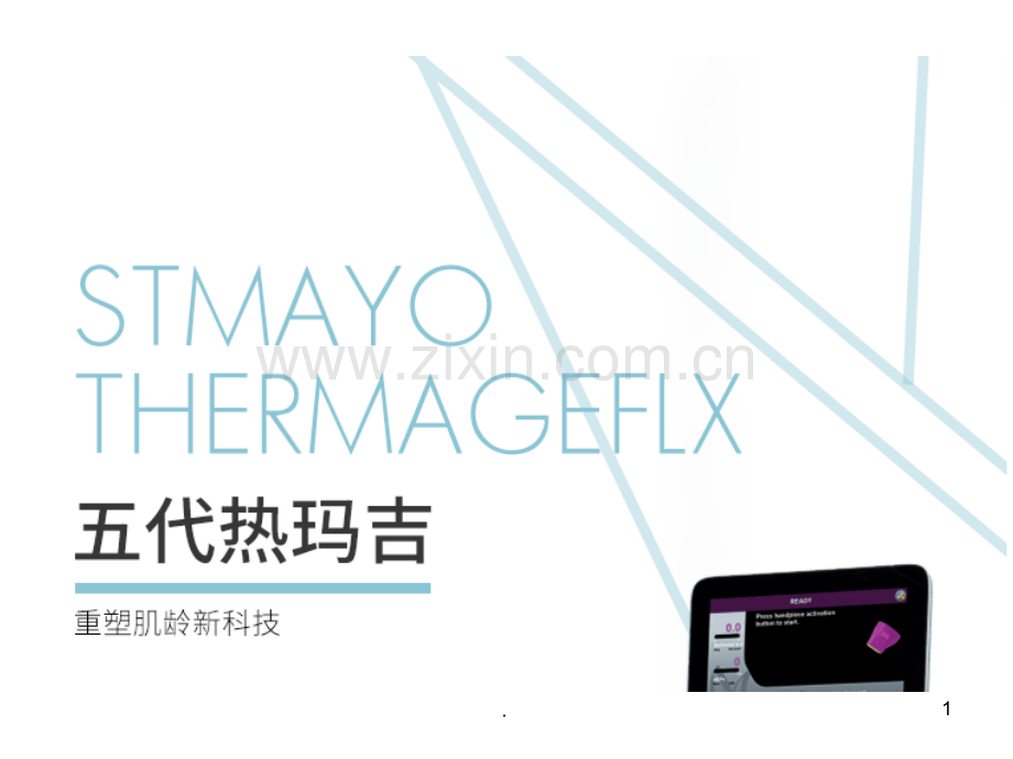 热玛吉五代.ppt_第1页
