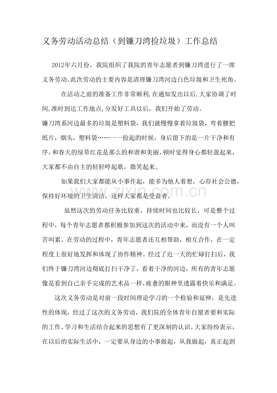 义务劳动活动总结.doc_第1页