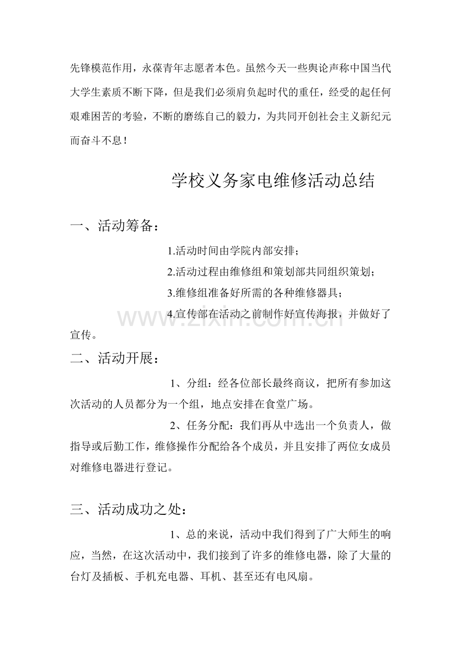 义务劳动活动总结.doc_第2页