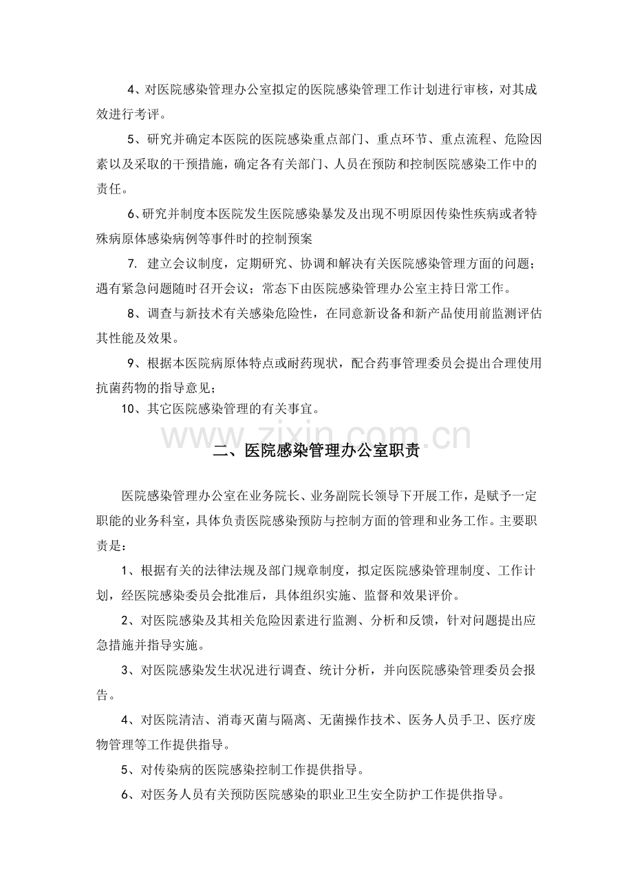 医院感染管理职责.doc_第2页