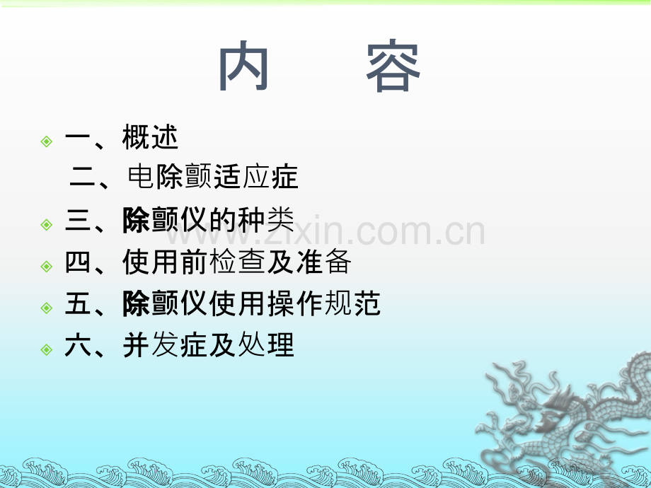 心脏除颤仪的使用.ppt_第2页