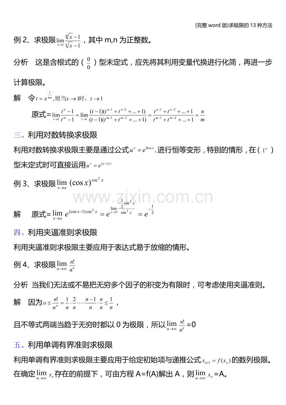 求极限的13种方法.doc_第2页