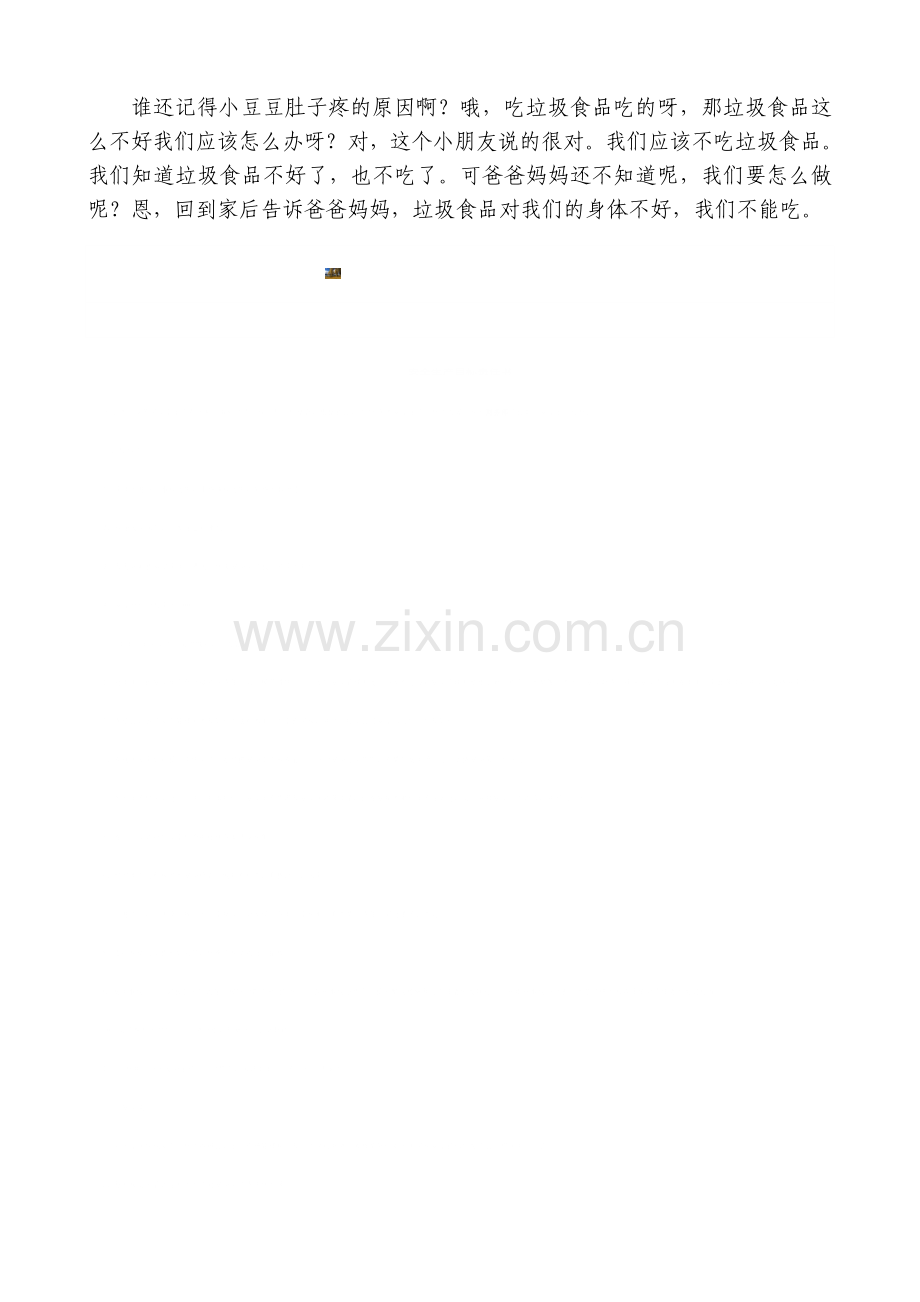 小班食品安全.doc_第2页