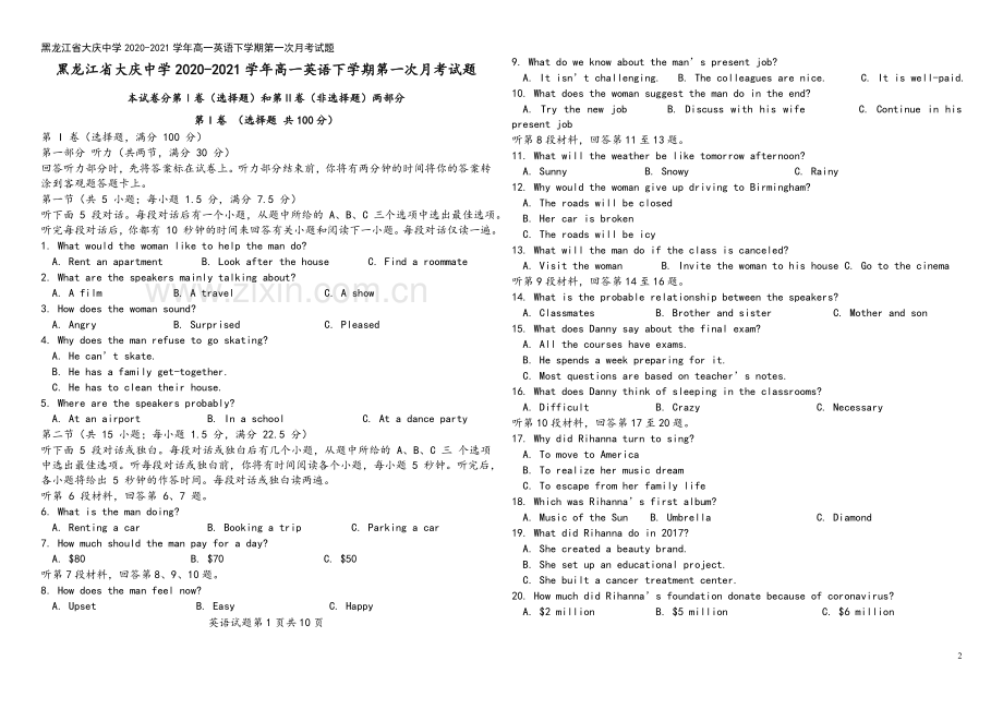 黑龙江省大庆中学2020-2021学年高一英语下学期第一次月考试题.doc_第2页