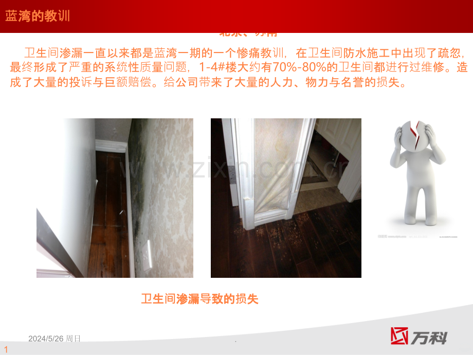 卫生间渗漏维修与预防ppt课件.ppt_第2页