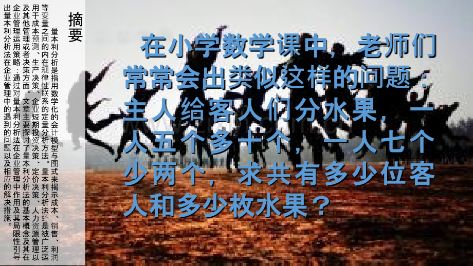 量本利分析法.ppt_第2页