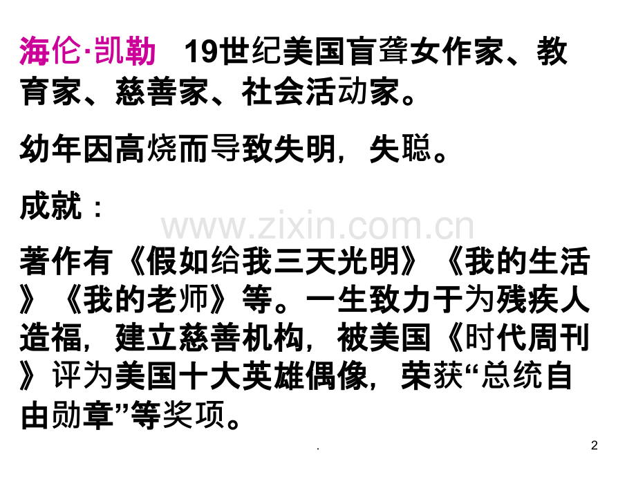 《再塑生命的人》.ppt_第2页