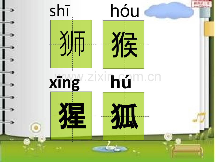 和动物有关的偏旁.ppt_第2页