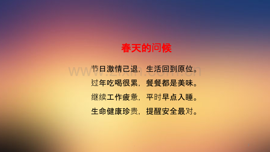 春节复工安全教育.ppt_第2页