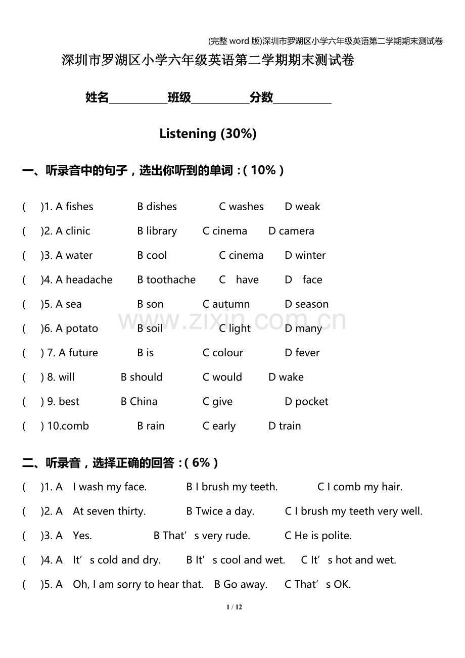 深圳市罗湖区小学六年级英语第二学期期末测试卷.doc_第1页