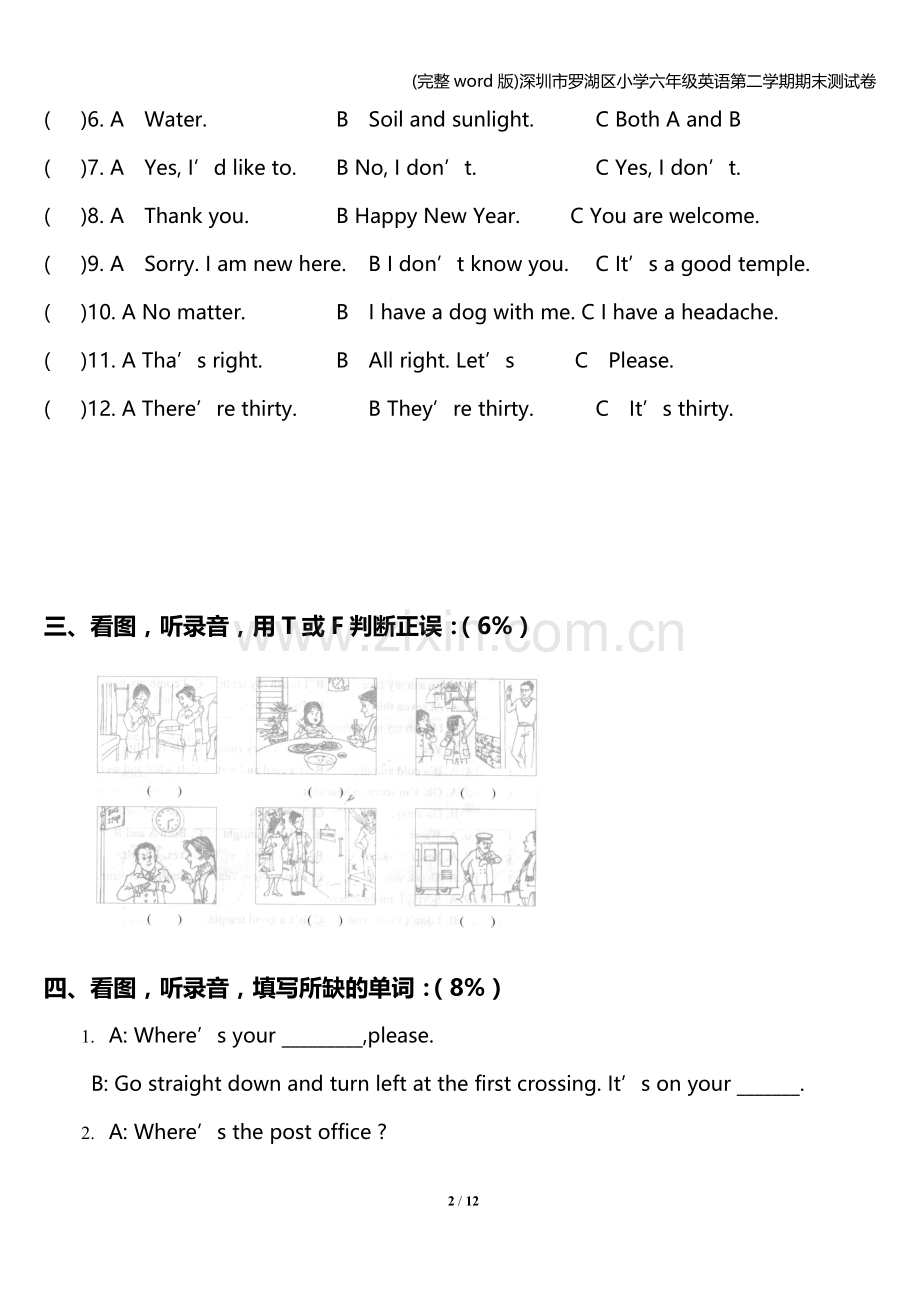 深圳市罗湖区小学六年级英语第二学期期末测试卷.doc_第2页
