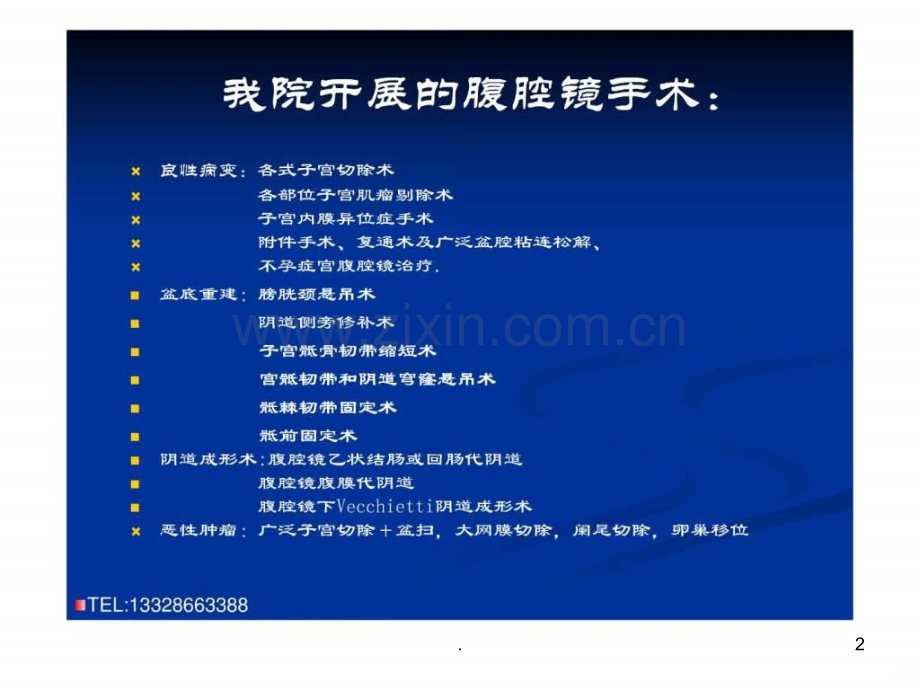 妇科腔镜无血手术-pk刀的应用-陈捷ppt课件.ppt_第2页