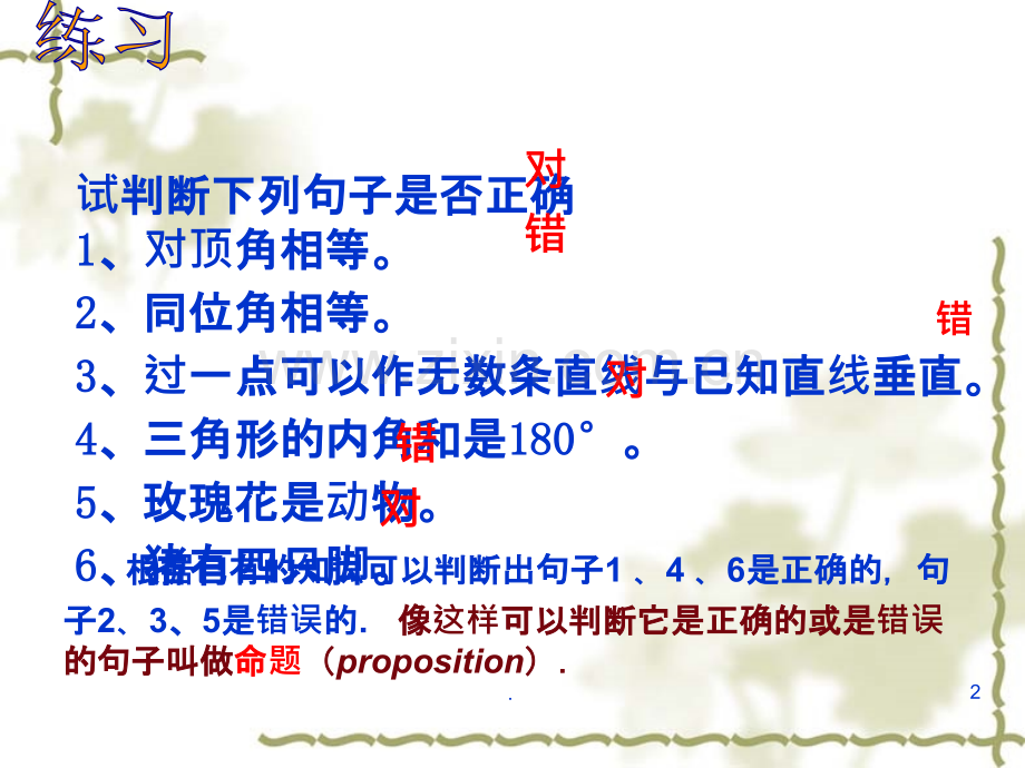 命题定理全.ppt_第2页