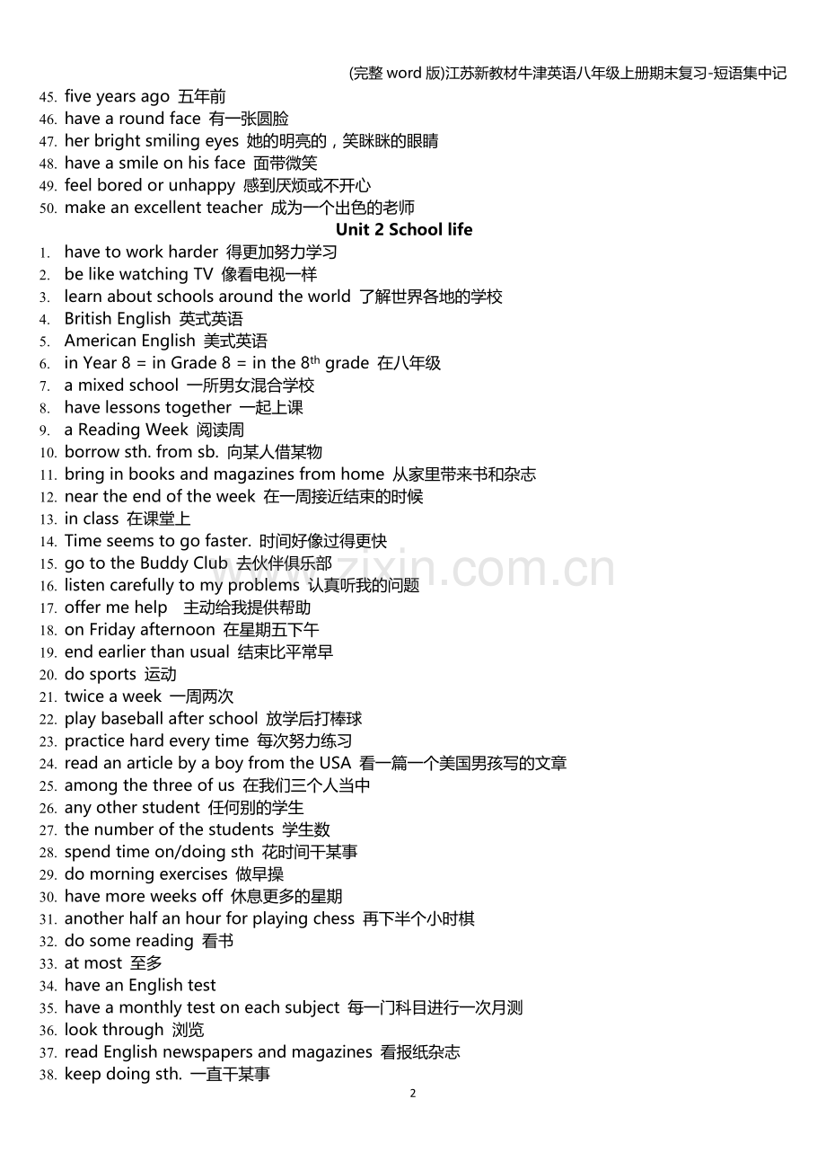 江苏新教材牛津英语八年级上册期末复习-短语集中记.doc_第2页