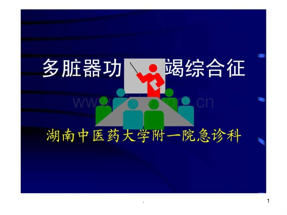 -医药卫生-专业资料ppt课件.ppt_第1页