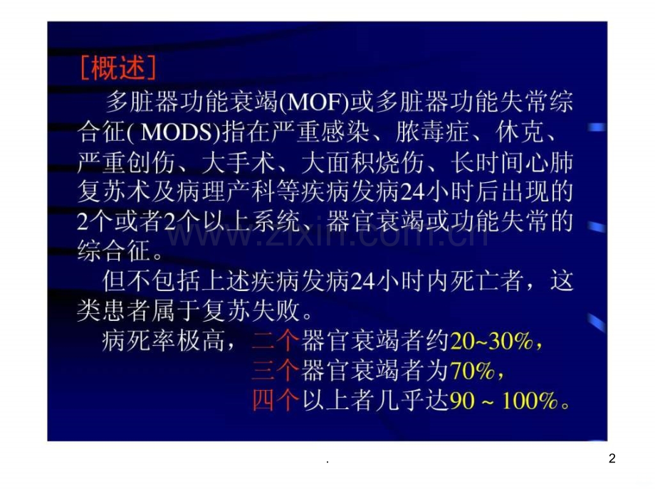 -医药卫生-专业资料ppt课件.ppt_第2页