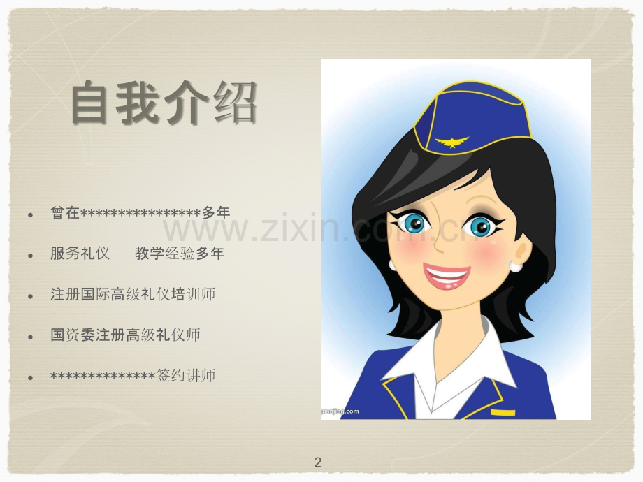 空乘礼仪——微笑的技巧.ppt_第2页