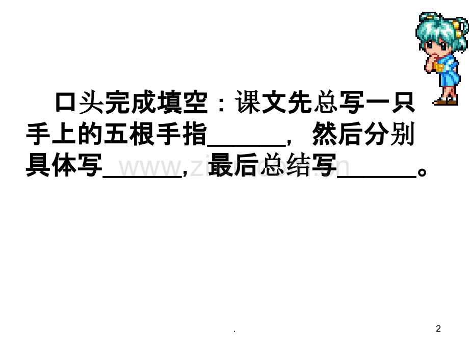 《手指》.ppt_第2页