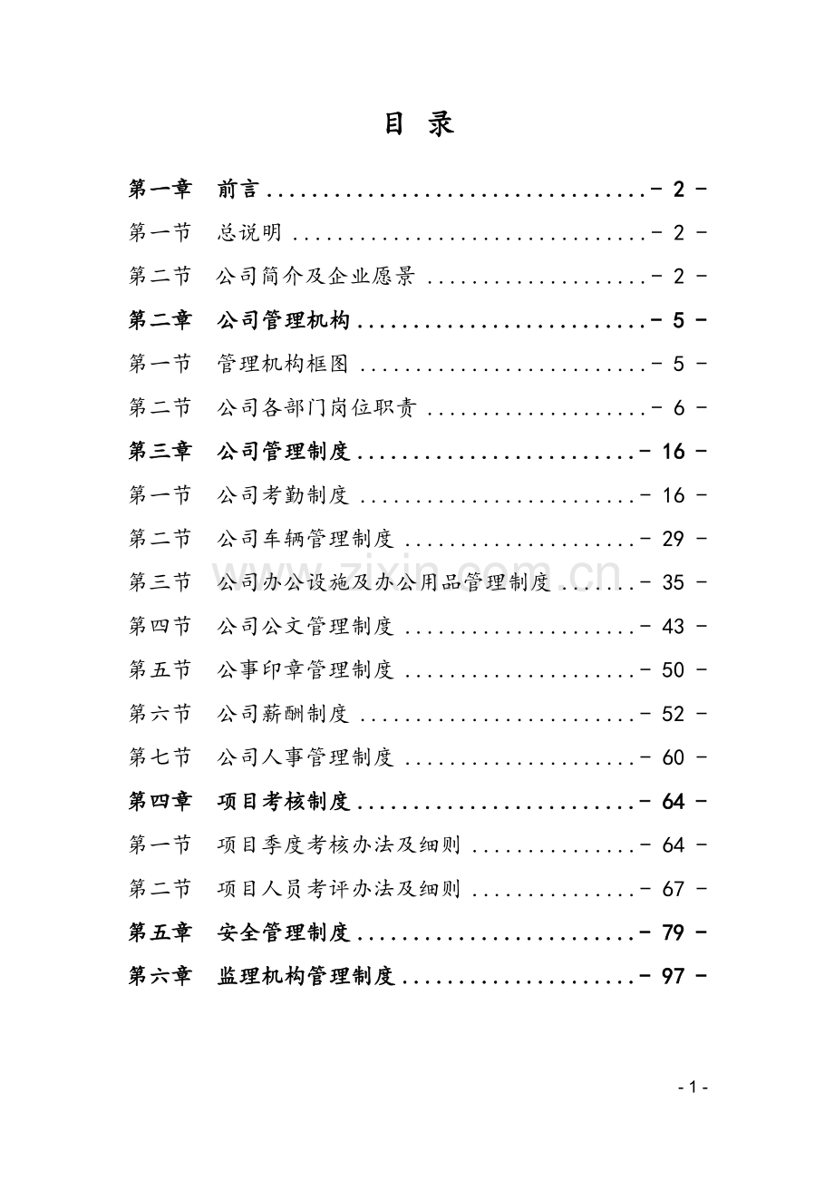 公司管理制度汇编(2016).doc_第2页