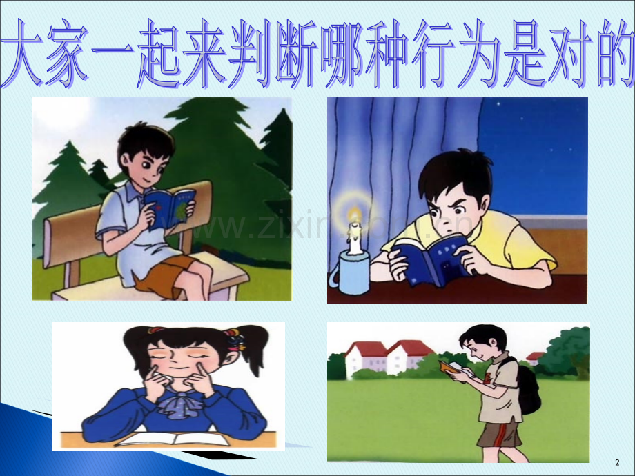 坐姿与健康主题班会.ppt_第2页