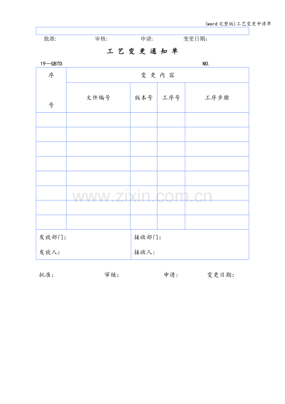 工艺变更申请单.doc_第2页