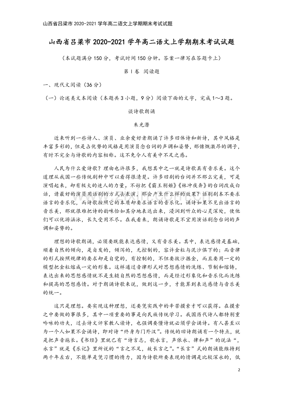 山西省吕梁市2020-2021学年高二语文上学期期末考试试题.doc_第2页