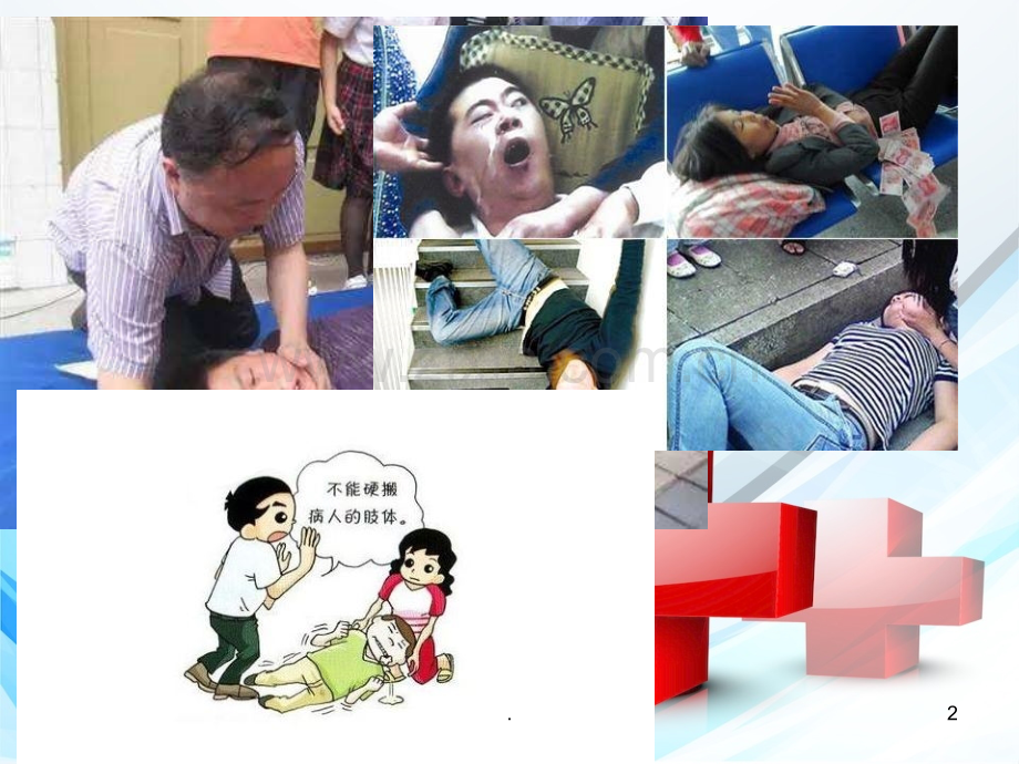 癫痫病人急救护理-.ppt_第2页