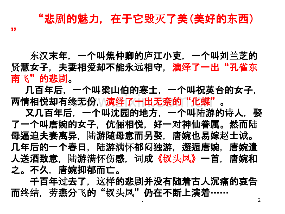 《孔雀东南飞》(公开课).ppt_第2页